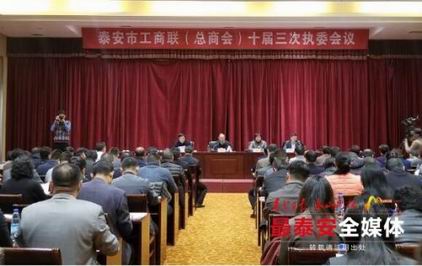 山东宏康机床出席市工商联十届三次执委会议20190313.jpg